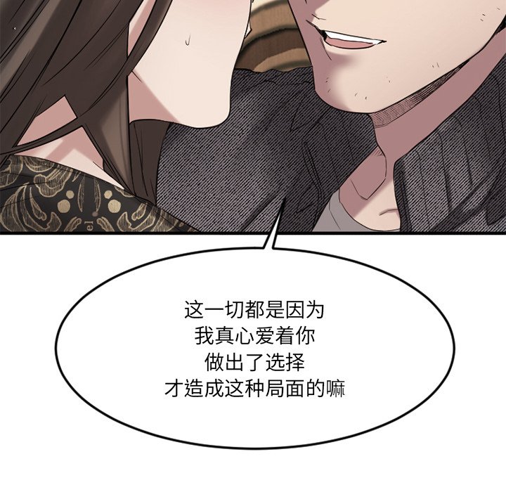 慾望食物鏈 第35章 第65页