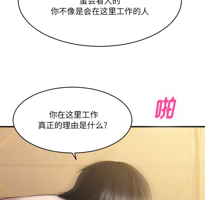 慾望食物鏈 第35章 第46页