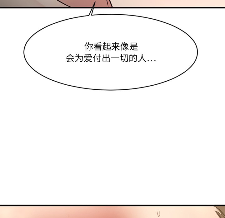 慾望食物鏈 第35章 第56页