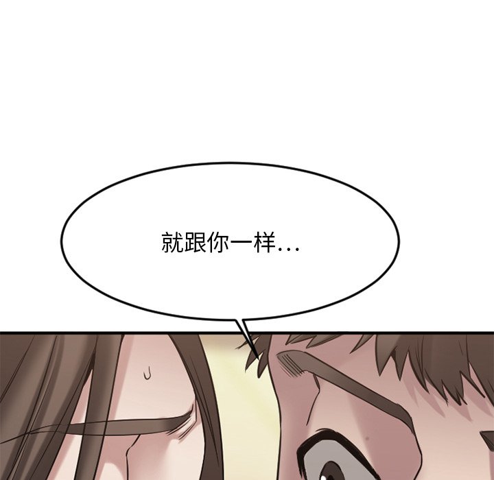 慾望食物鏈 第35章 第74页