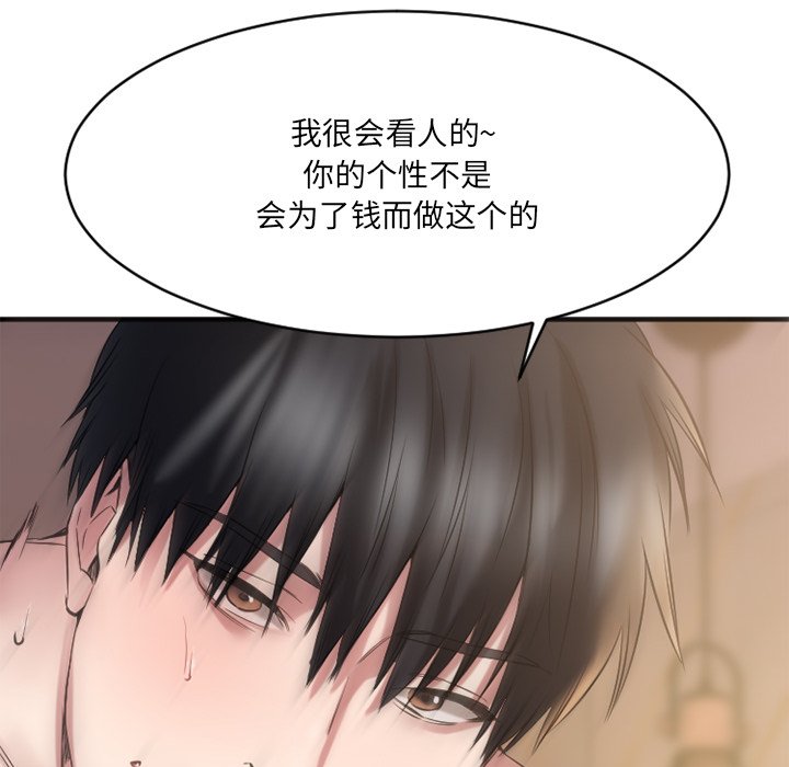 慾望食物鏈 第35章 第43页