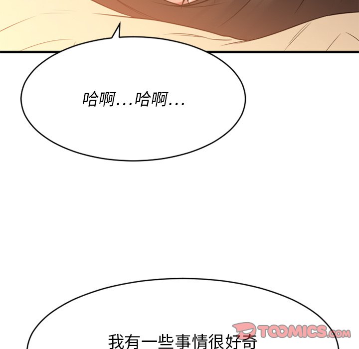 慾望食物鏈 第35章 第45页