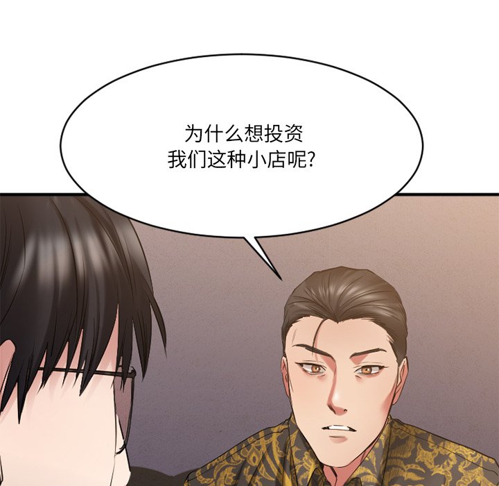 慾望食物鏈 第35章 第113页