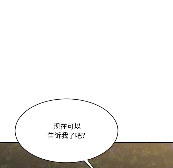 慾望食物鏈 第35章 第123页