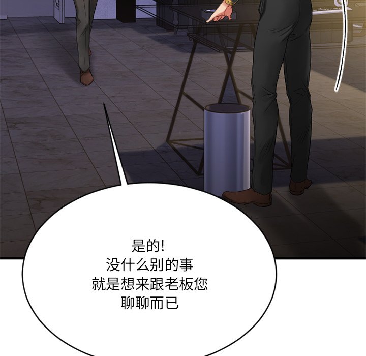 慾望食物鏈 第35章 第101页