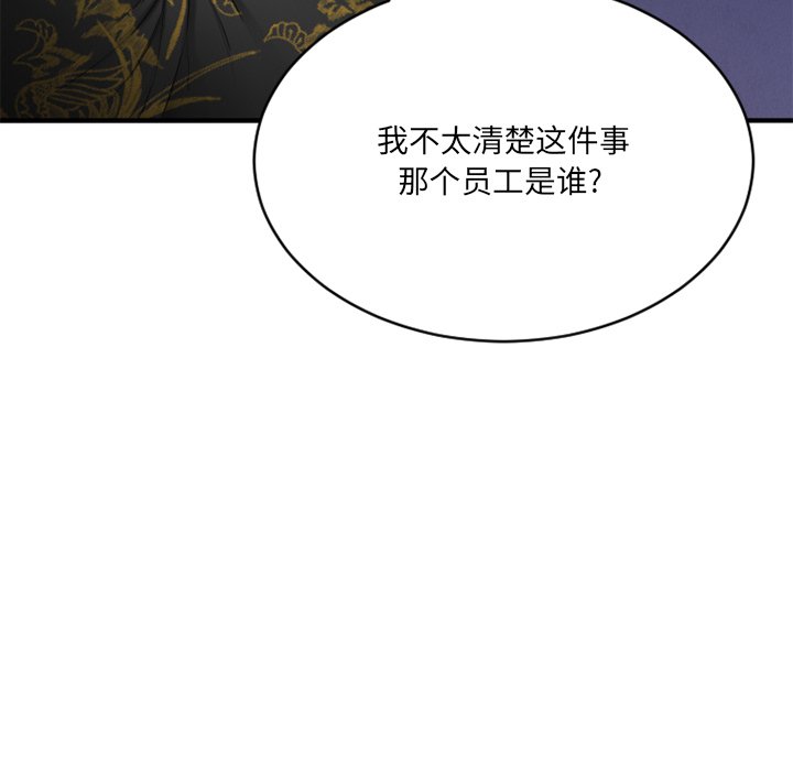 慾望食物鏈 第35章 第131页