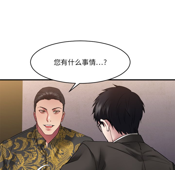 慾望食物鏈 第35章 第104页
