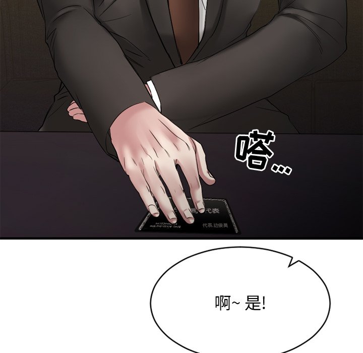 慾望食物鏈 第35章 第110页