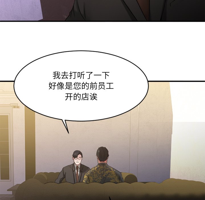 慾望食物鏈 第35章 第99页