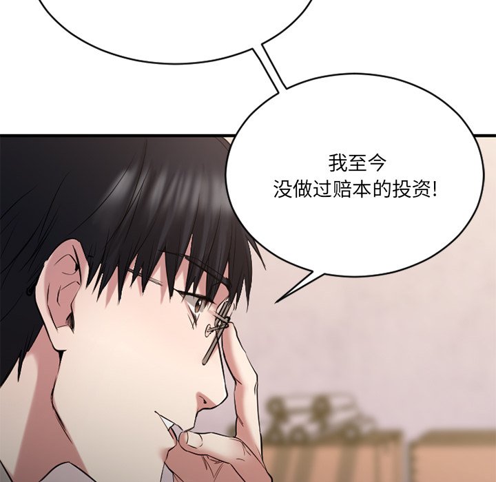 慾望食物鏈 第35章 第102页