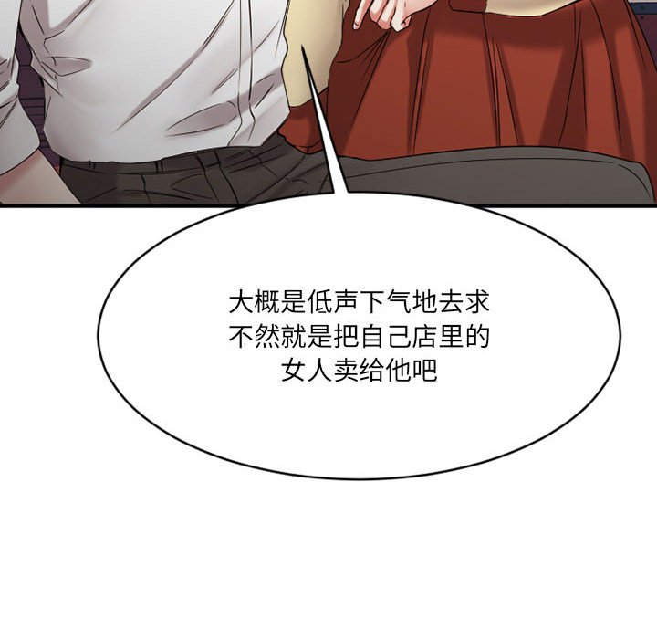 慾望食物鏈 第39章 第23页