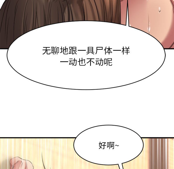 慾望食物鏈 第39章 第43页
