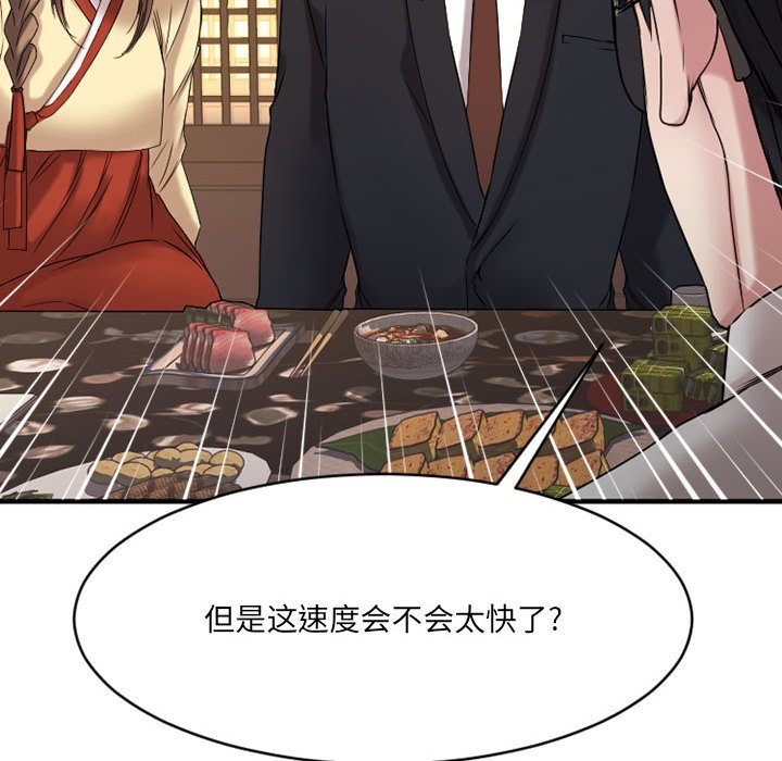 慾望食物鏈 第39章 第10页