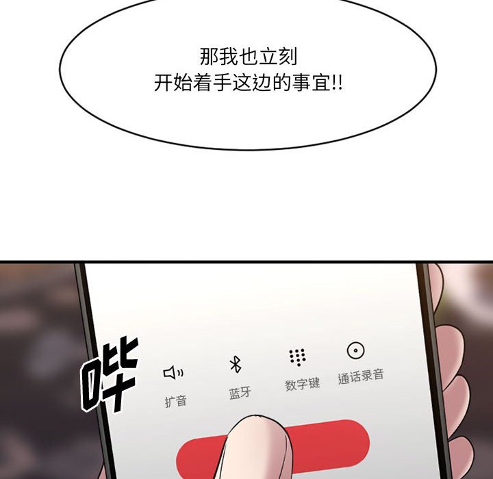 慾望食物鏈 第39章 第6页
