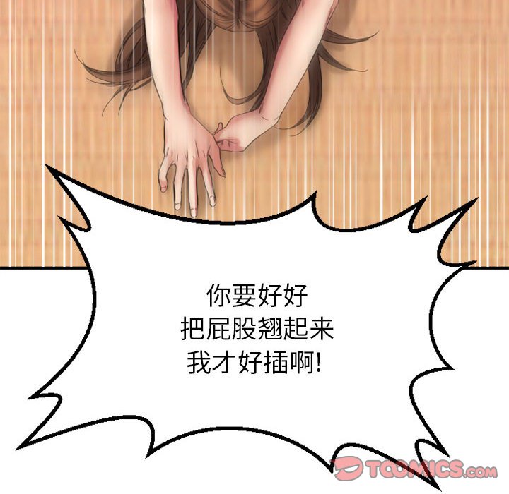 慾望食物鏈 第39章 第52页