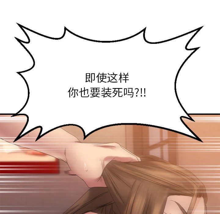 慾望食物鏈 第39章 第61页