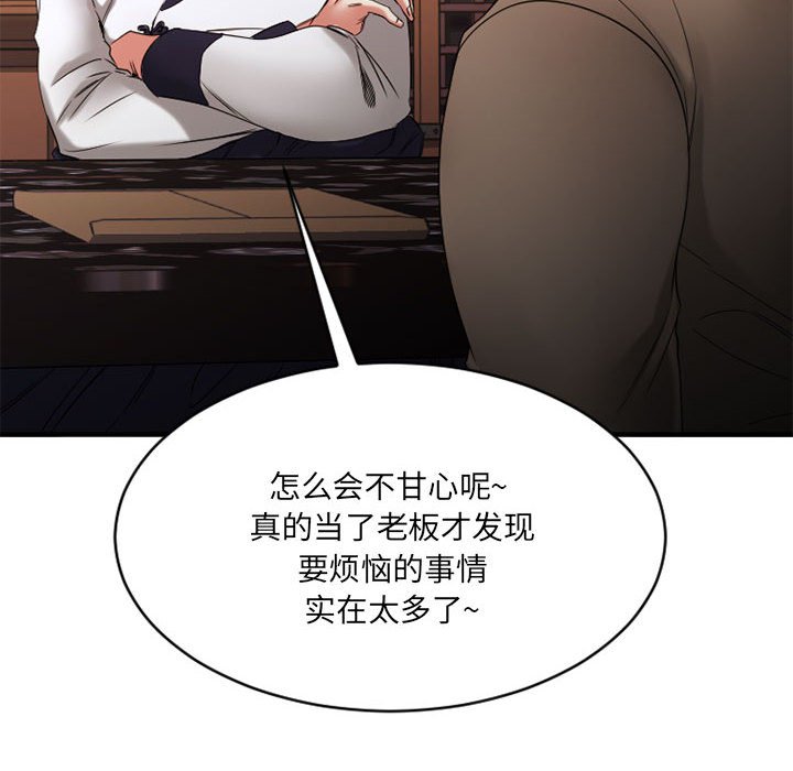 慾望食物鏈 第39章 第103页