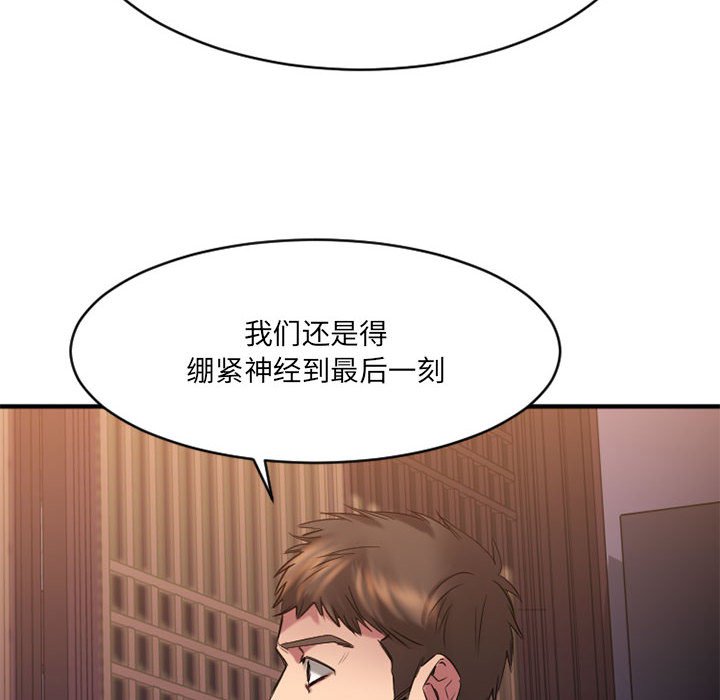 慾望食物鏈 第39章 第101页