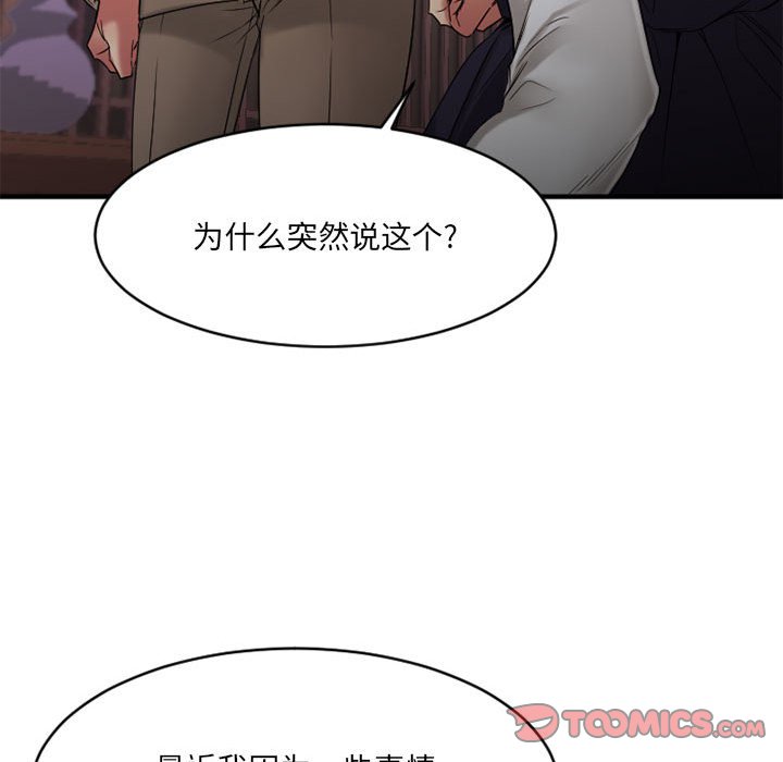 慾望食物鏈 第39章 第124页