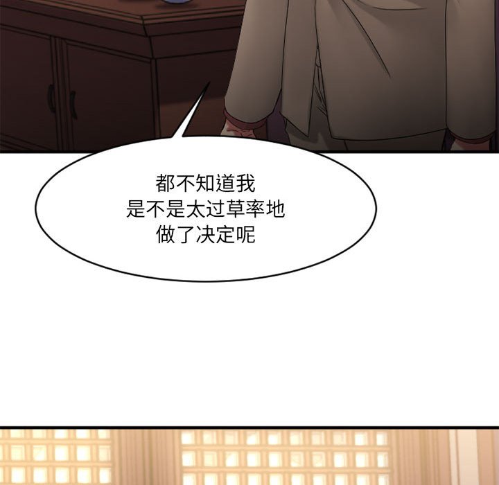 慾望食物鏈 第39章 第90页