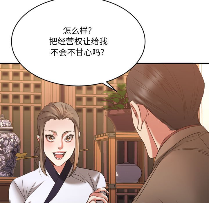 慾望食物鏈 第39章 第110页
