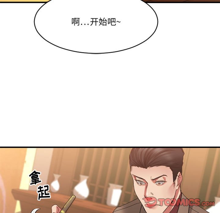 慾望食物鏈 第39章 第76页