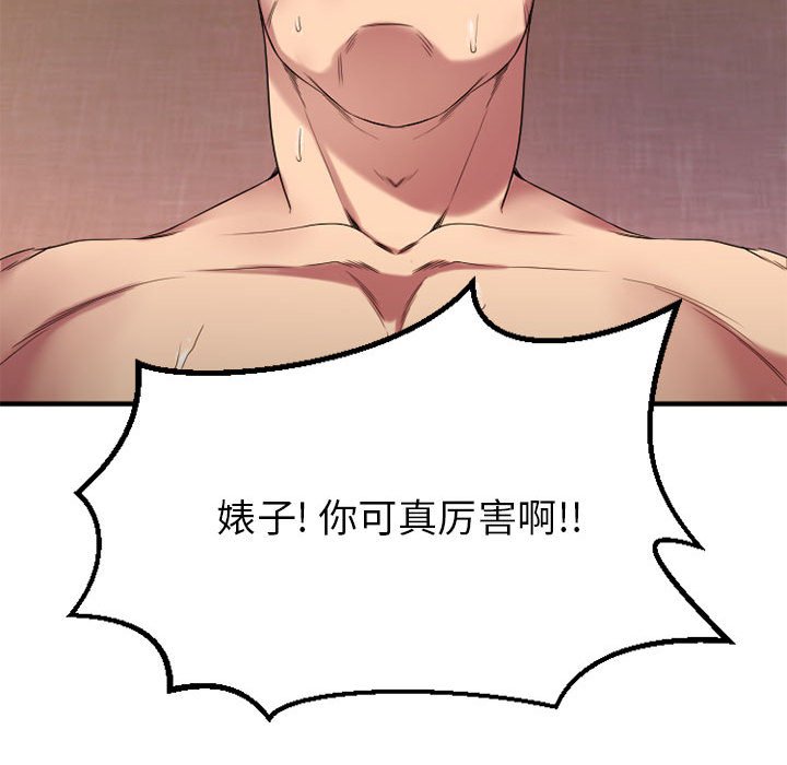 慾望食物鏈 第39章 第69页