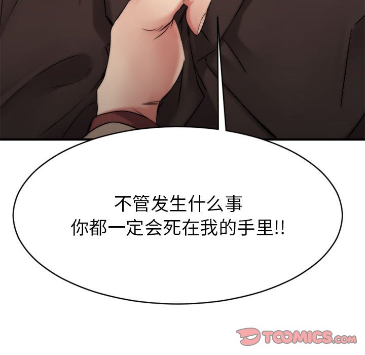 慾望食物鏈 第39章 第180页