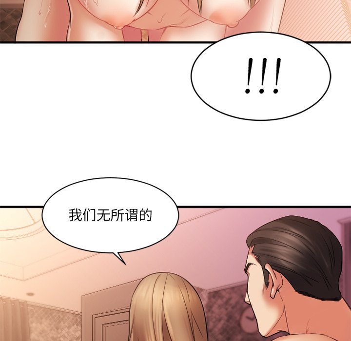 慾望食物鏈 第4章 第59页