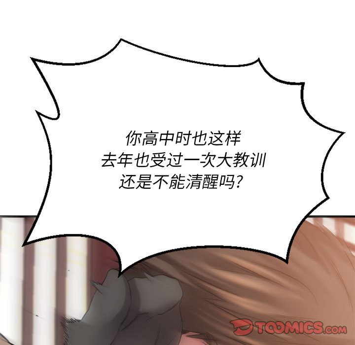 慾望食物鏈 第40章 第5页