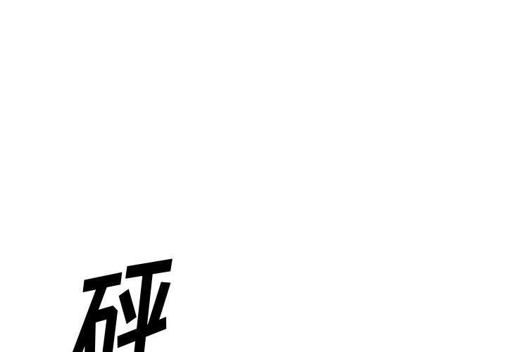 慾望食物鏈 第40章 第1页