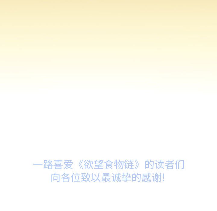 慾望食物鏈 第40章 第262页