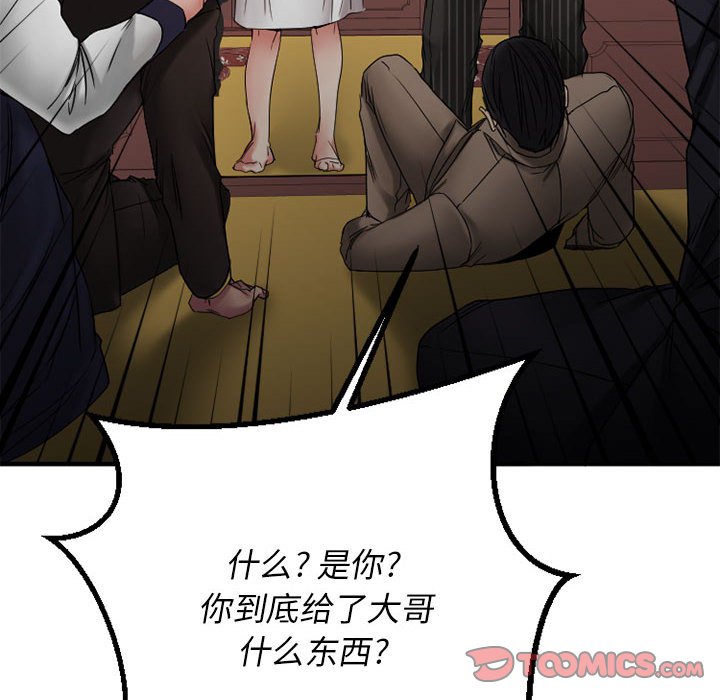 慾望食物鏈 第40章 第65页