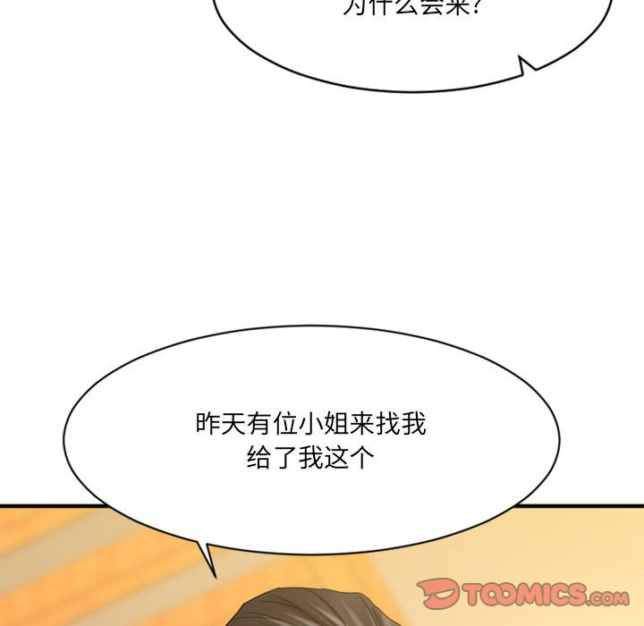 慾望食物鏈 第40章 第50页