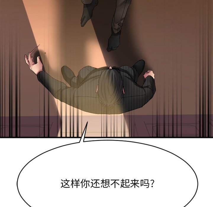 慾望食物鏈 第40章 第58页
