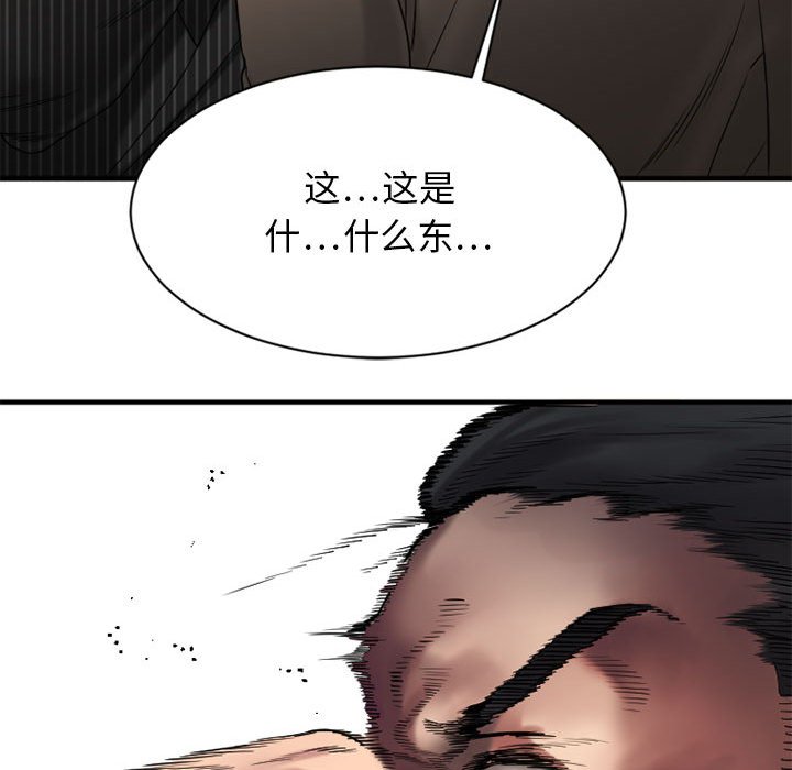 慾望食物鏈 第40章 第52页