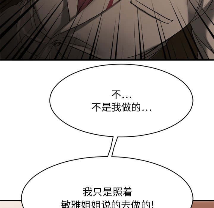 慾望食物鏈 第40章 第62页