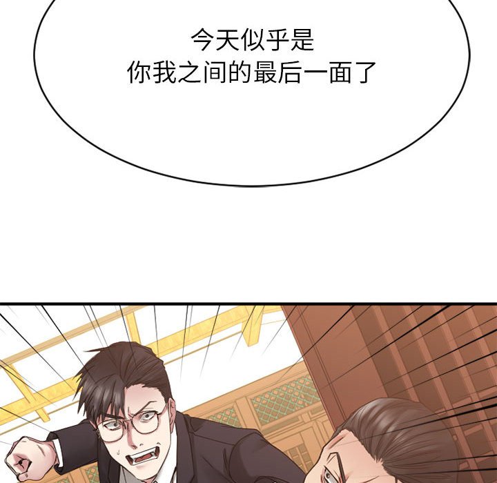 慾望食物鏈 第40章 第18页