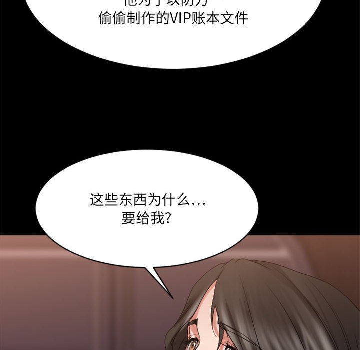 慾望食物鏈 第40章 第108页