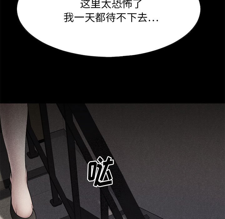 慾望食物鏈 第40章 第86页