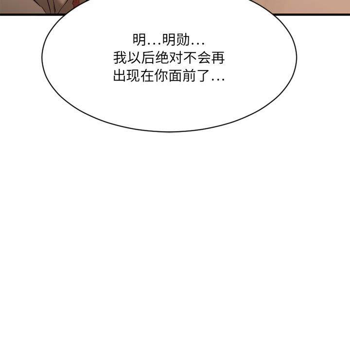 慾望食物鏈 第40章 第97页