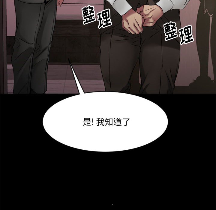 慾望食物鏈 第40章 第82页