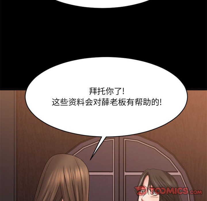 慾望食物鏈 第40章 第110页