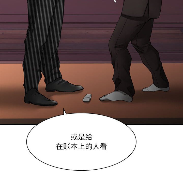 慾望食物鏈 第40章 第77页
