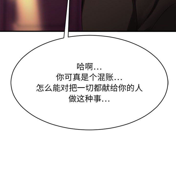 慾望食物鏈 第40章 第79页