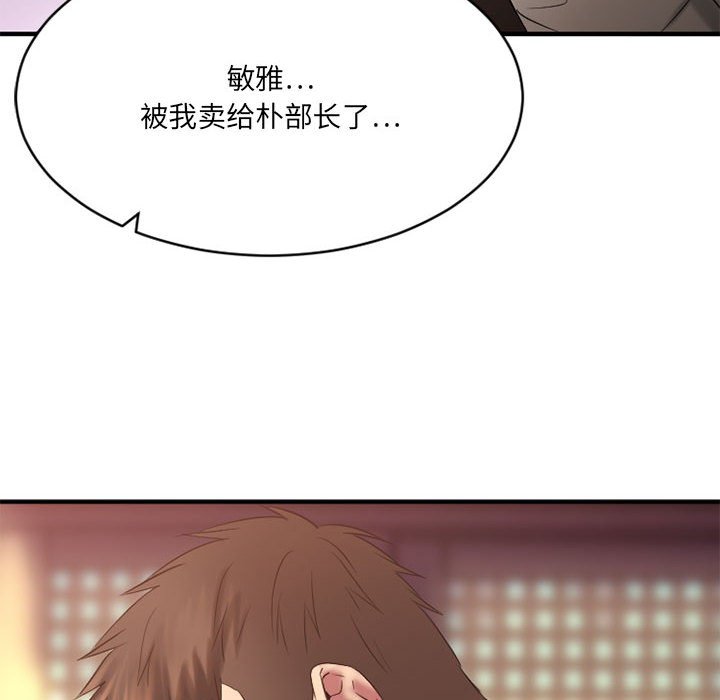 慾望食物鏈 第40章 第101页