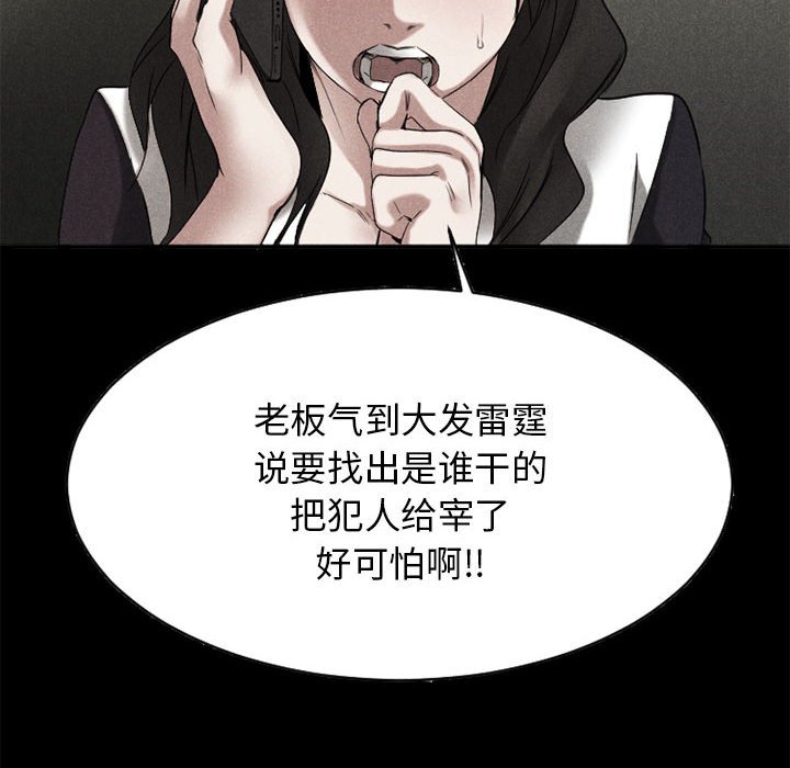 慾望食物鏈 第40章 第90页