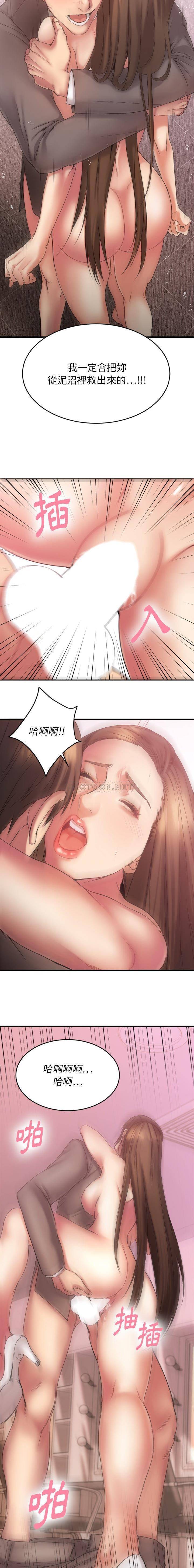 慾望食物鏈 第9章 第19页