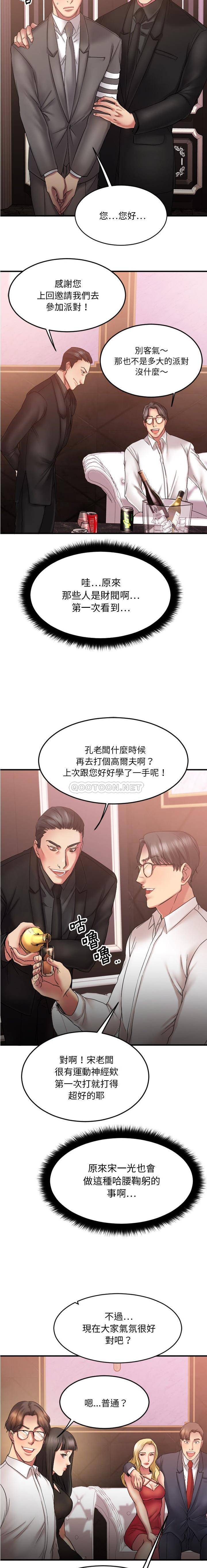慾望食物鏈 第10章 第19页