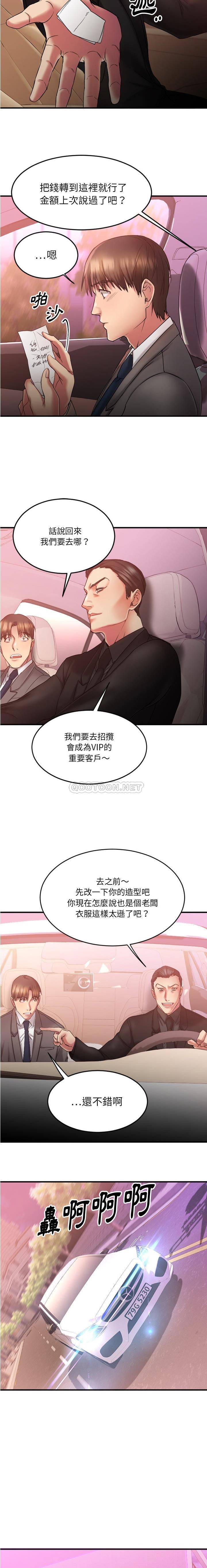 慾望食物鏈 第10章 第17页